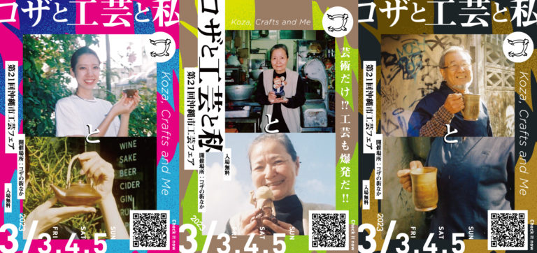 第21回沖縄市工芸フェア